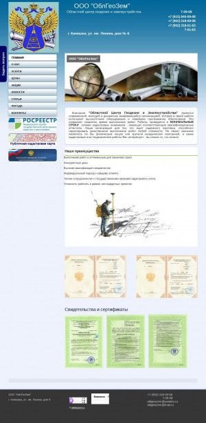 Предпросмотр для oblgeozem.ru — Облгеозем