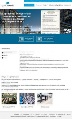 Предпросмотр для www.profeks.ru — Общество с ограниченной ответственностью Профэкс