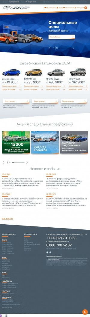 Предпросмотр для radar.lada.ru — Радар-Лада