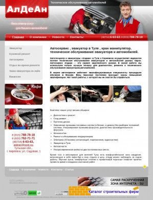 Предпросмотр для aldean.ru — Алдеан