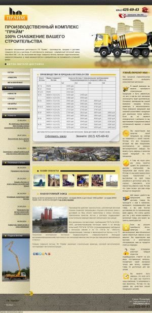 Предпросмотр для beton-45.ru — Прайм
