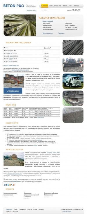 Предпросмотр для beton-cena.ru — Beton Pro