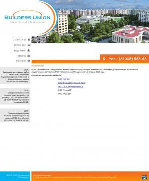 Предпросмотр для www.buildersunion.ru — Строительное Объединение