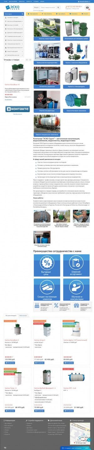 Предпросмотр для esko-group.ru — ЭСКО-Групп