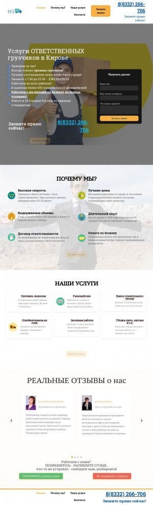 Предпросмотр для киров.грузчики-переезды-недорого.рф — РосБизнесРесурс