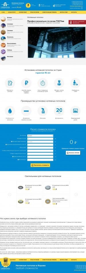 Предпросмотр для 43-potolki.ru — Горизонталь