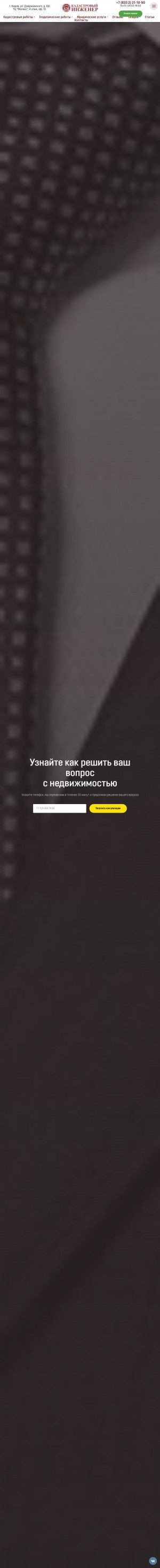 Предпросмотр для 43kadastr.ru — Кадастровый инженер