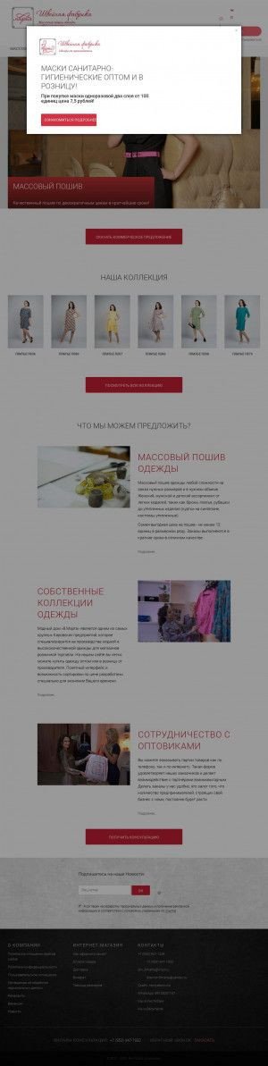 Предпросмотр для www.8-march.ru — Дом Моды 8 Марта (швейная фабрика 8 Марта )