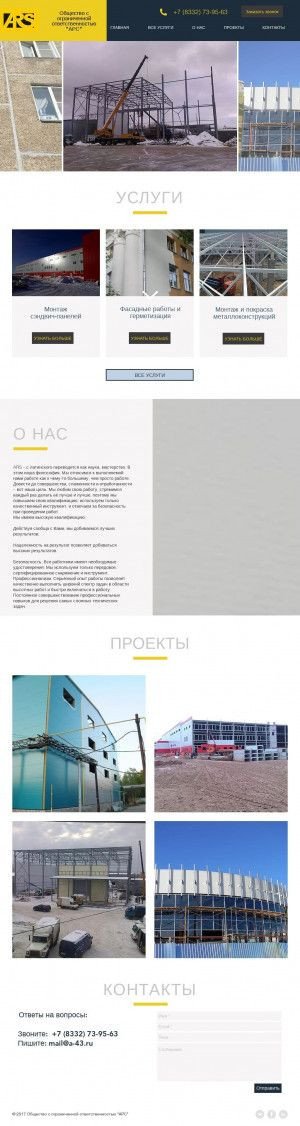 Предпросмотр для www.a-43.ru — Арс