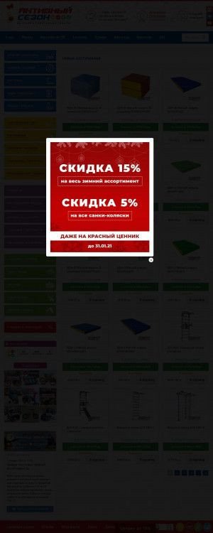 Предпросмотр для active-season.ru — Интернет-магазин Активный сезон