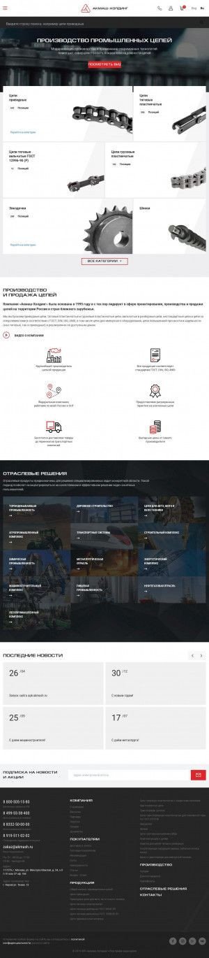 Предпросмотр для www.akmash.ru — Кировский завод приводных цепей