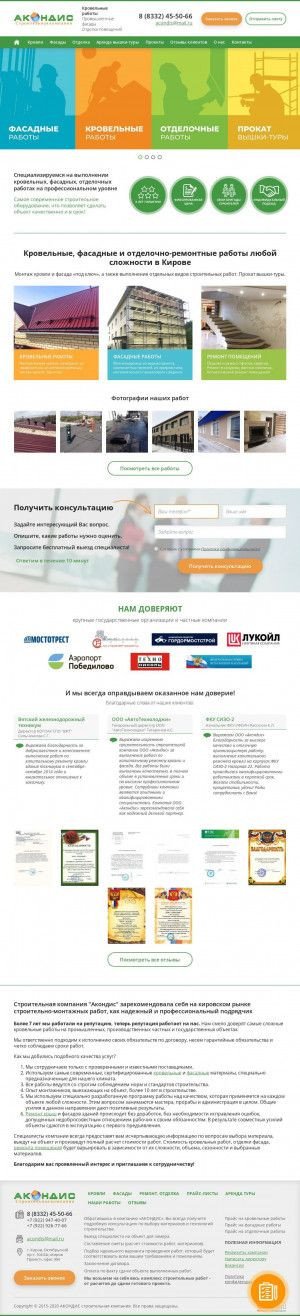 Предпросмотр для akondis-stroy.ru — Акондис