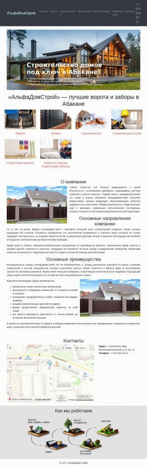 Предпросмотр для alfadomstroi.ru — Альфа Дом Строй