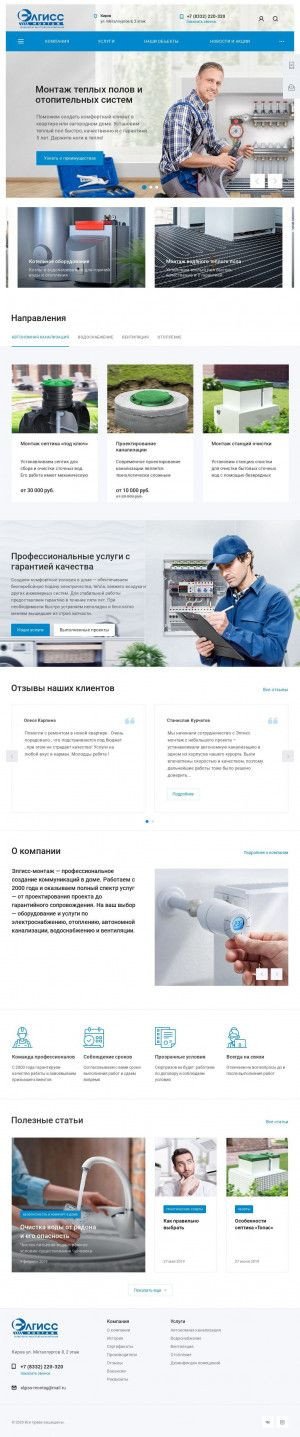 Предпросмотр для algiss-montage.ru — Сервисный центр Элгисс-Монтаж