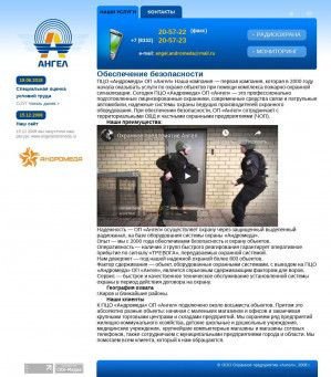 Предпросмотр для angelandromeda.ru — Пульт централизованной охраны Андромеда