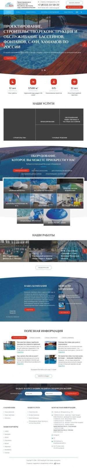 Предпросмотр для aqualand43.ru — Многопрофильная компания Аквалэнд