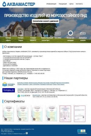 Предпросмотр для www.aquamaster43.ru — Фирма Аквамастер
