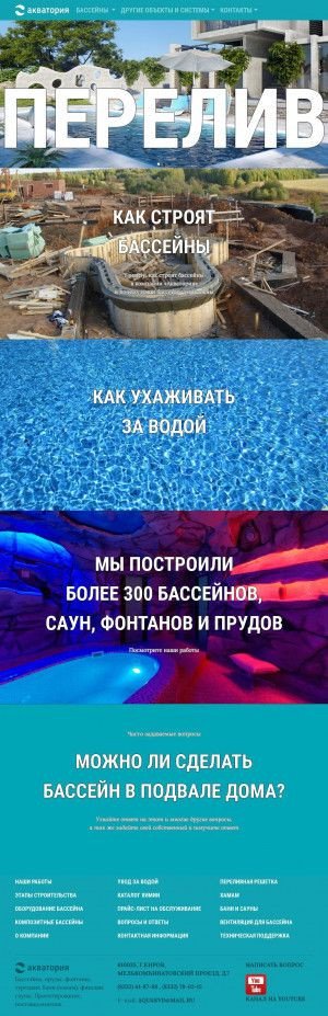 Предпросмотр для aquasvd.ru — Акватория