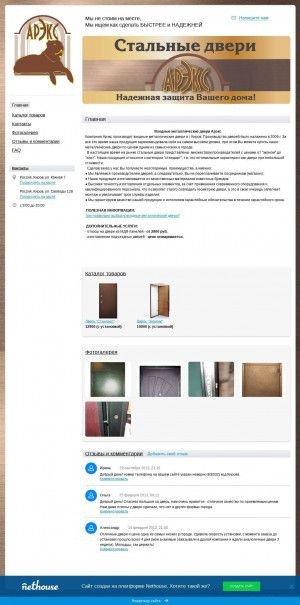 Предпросмотр для areks43.nethouse.ru — Металлические двери Арэкс