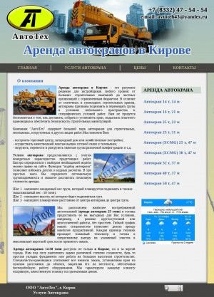 Предпросмотр для arendakrana43.ru — АвтоТех