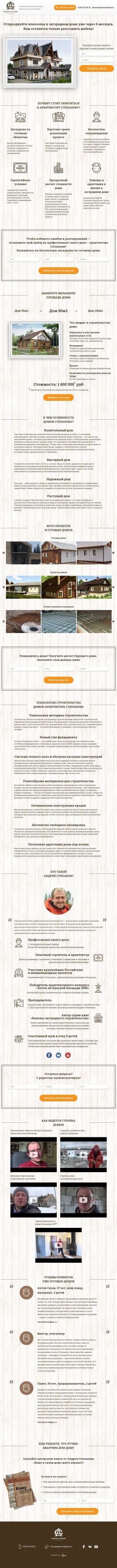 Предпросмотр для arhistep.ru — Дома Степанова