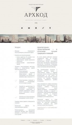 Предпросмотр для arhkod.ru — Проектная мастерская Архкод