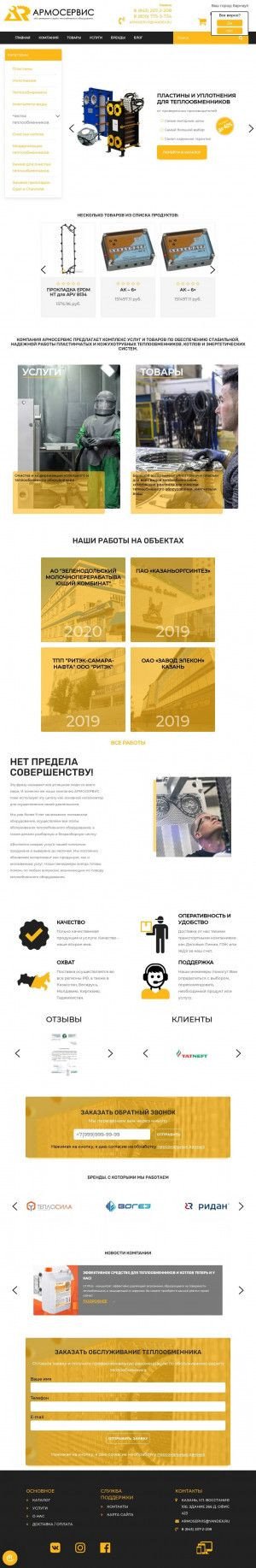 Предпросмотр для armoservis.ru — Армосервис