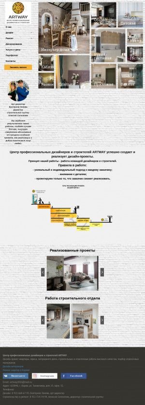 Предпросмотр для artway-kirov.ru — Центр профессиональных дизайнеров и строителей Artway