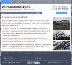 Предпросмотр для asstroy43.ru — АнгарСпецСтрой