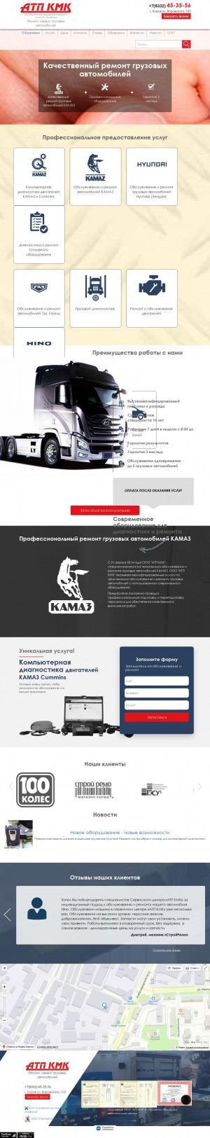 Предпросмотр для www.atp-kmk.ru — Грузовой сервис АТП КМК