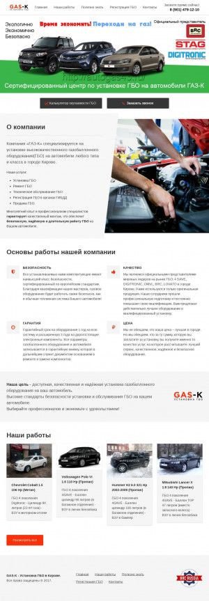 Предпросмотр для autogas43.ru — Газ-К