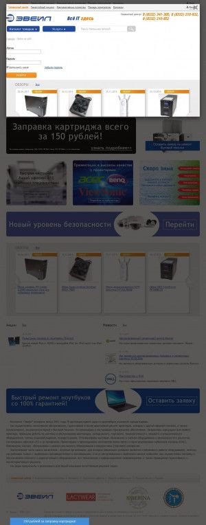 Предпросмотр для availcomp.ru — Эвейл
