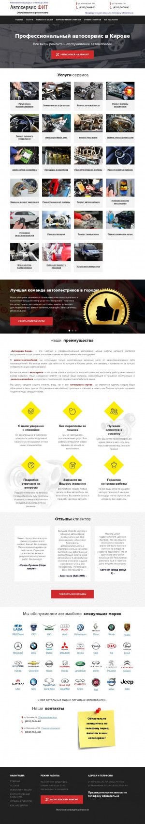 Предпросмотр для avtoserviskirov.ru — Автосервис Киров