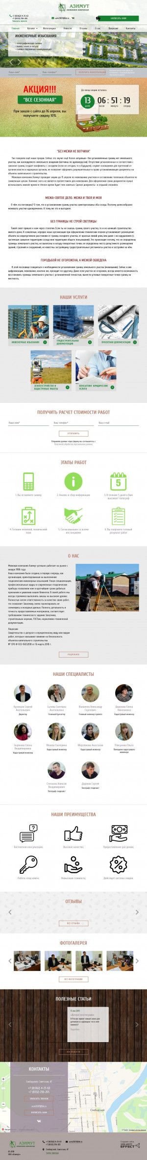 Предпросмотр для azimut43.ru — Азимут