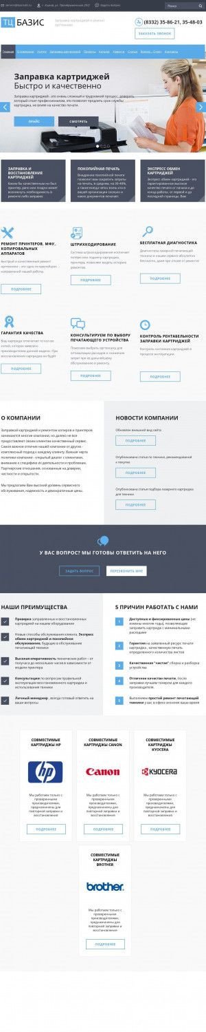 Предпросмотр для bazis43.ru — Базис