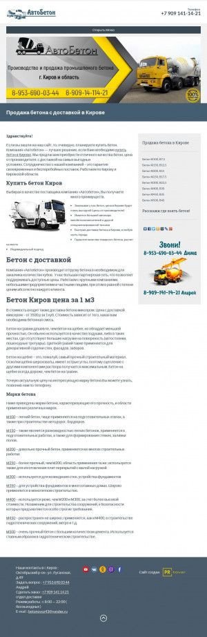 Предпросмотр для beton43kirov.ru — АвтоБетон