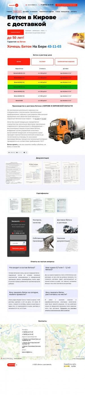 Предпросмотр для beton43.ru — Фирма Пластпром