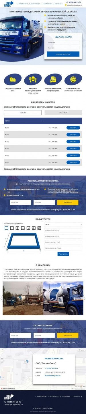 Предпросмотр для beton447373.ru — Вектор-плюс