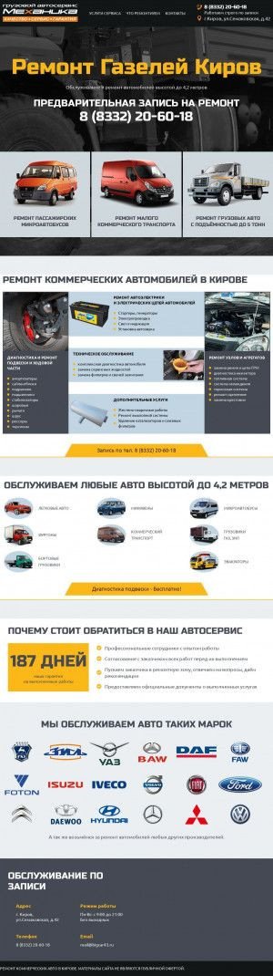 Предпросмотр для bigcar43.ru — Ремонт Газелей Киров