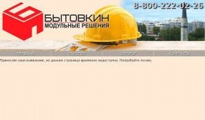 Предпросмотр для www.bitovkin21.ru — Бытовкин