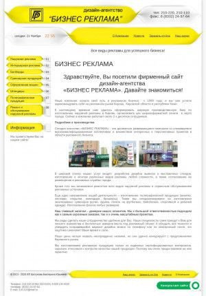 Предпросмотр для breklama.org.ru — Дизайн-агентство Бизнес реклама