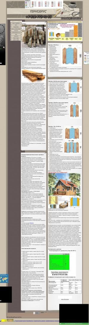 Предпросмотр для www.brusokey.narod.ru — Термобрус
