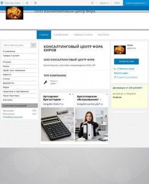 Предпросмотр для buhgalterskie-uslugi.pul.ru — Консалтинговый центр Фора