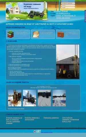 Предпросмотр для burim43.ru — Бурение скважин на воду