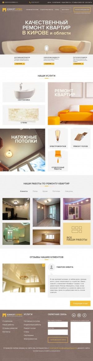 Предпросмотр для comfort-service43.ru — Комфорт Сервис