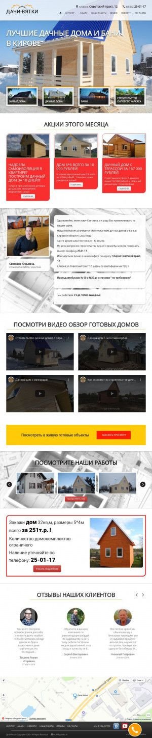 Предпросмотр для dachiviatki.ru — Дачи Вятки