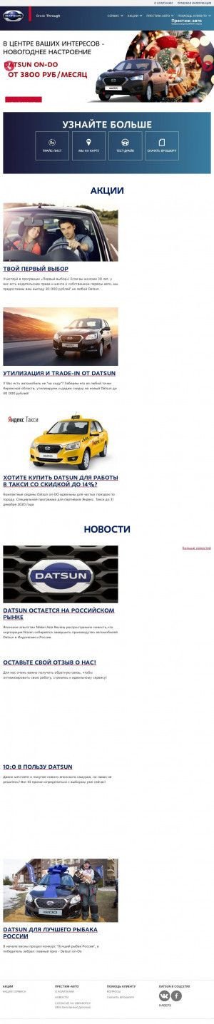 Предпросмотр для datsun-kirov.ru — Престиж-авто, официальный дилер Datsun