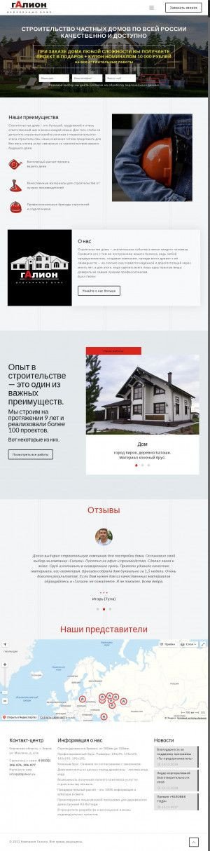 Предпросмотр для ddgaleon.ru — Деревянные дома Галион