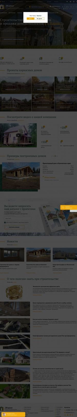 Предпросмотр для dkarkas.ru — Деревянный каркас