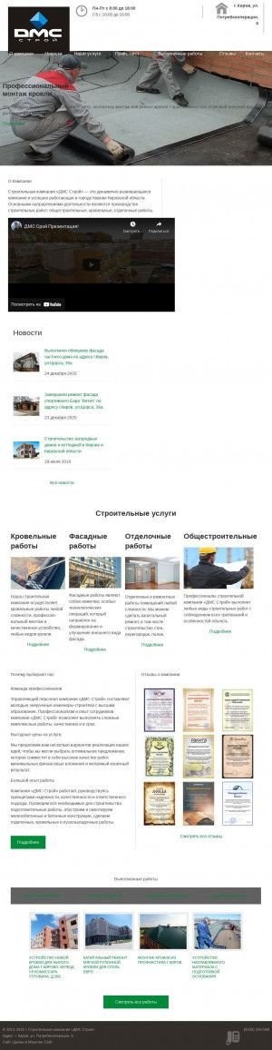 Предпросмотр для dmsstroy.ru — ДМС Строй
